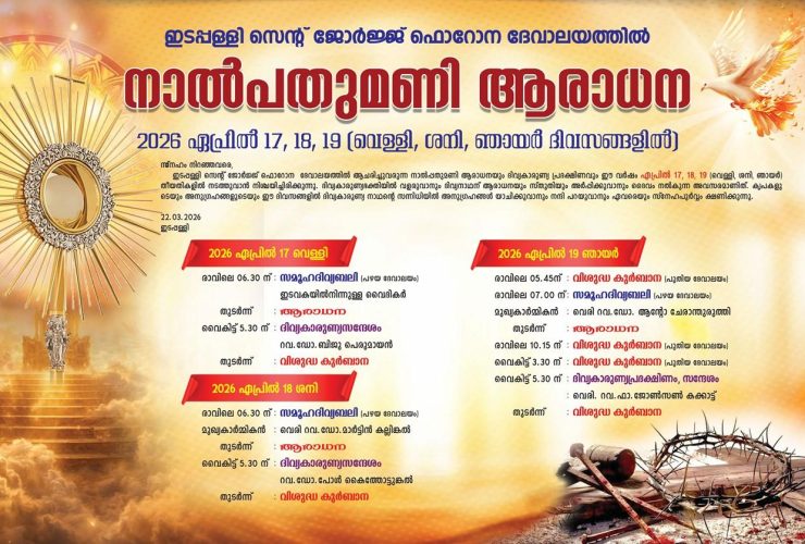 നാൽപതുമണി ആരാധന